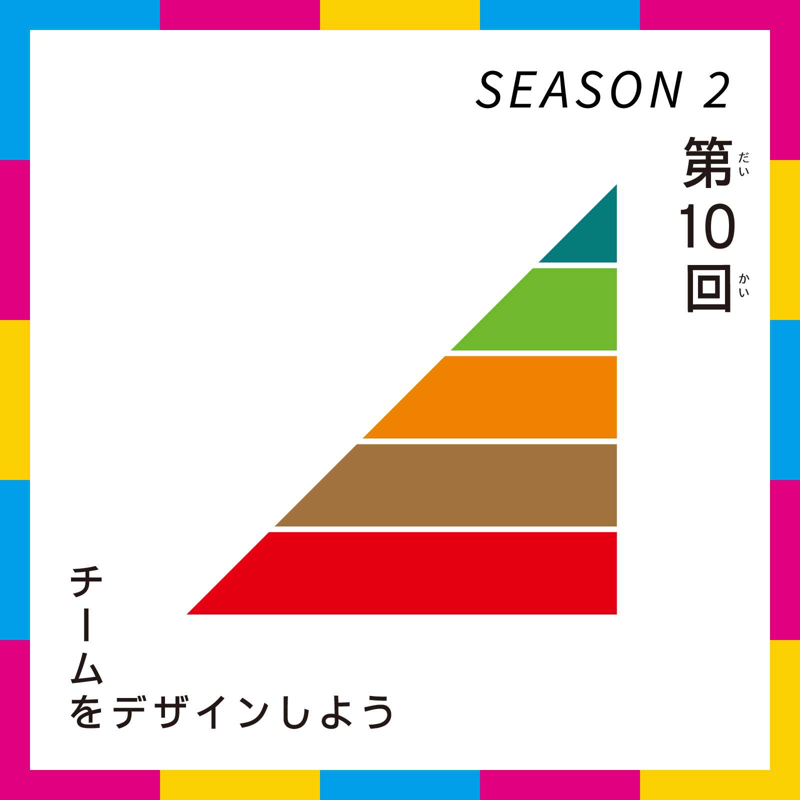 第10回 こどもデザインけいえい SEASON2