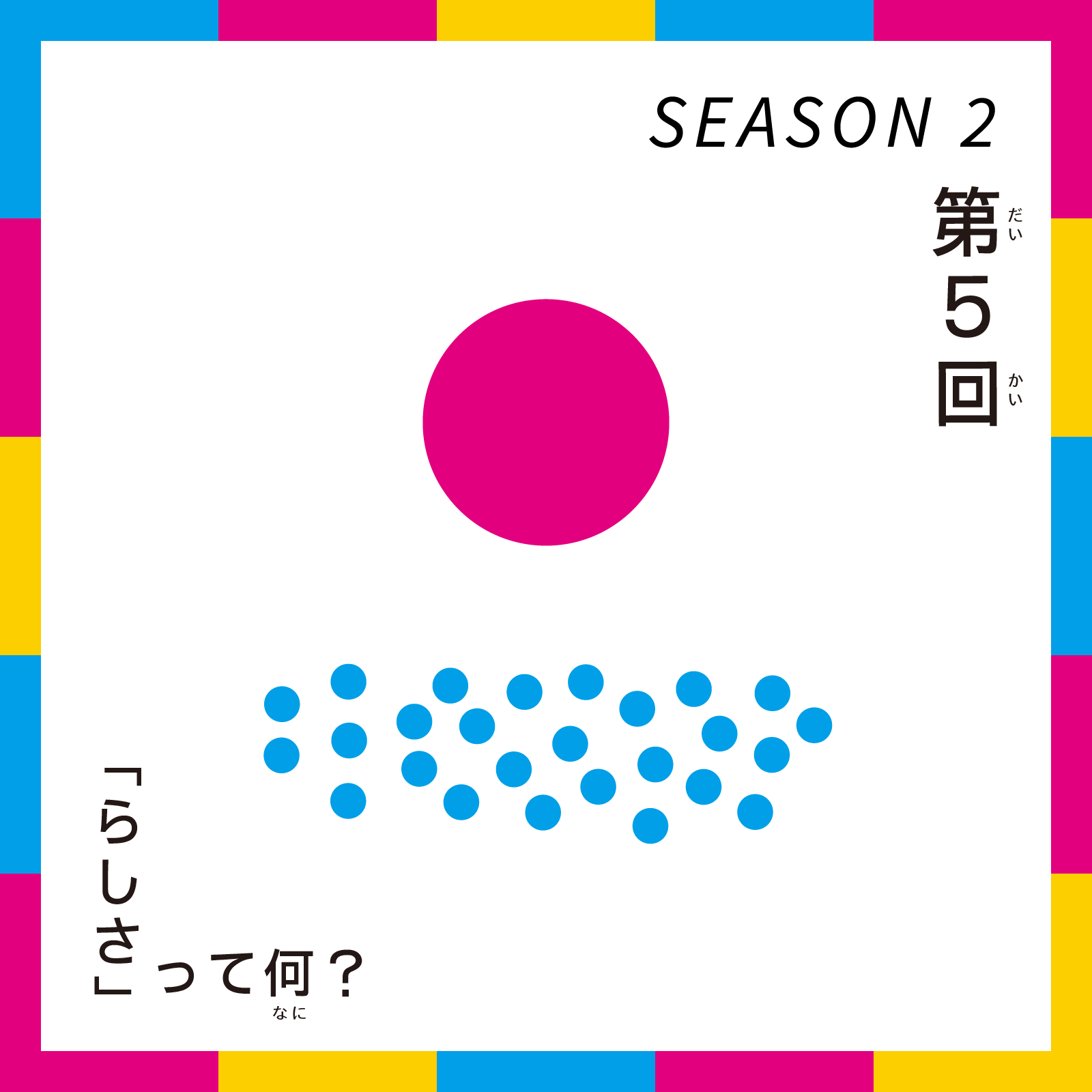 第5回 こどもデザインけいえい SEASON2