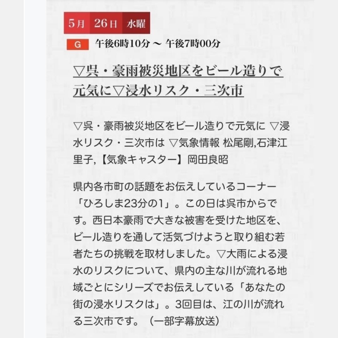 『NHK』広島放送局にて、藤戸淳平先生ご出演!!