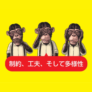 枠を飛び出せ/国際協力講座 ~制約、工夫、そして多様性~