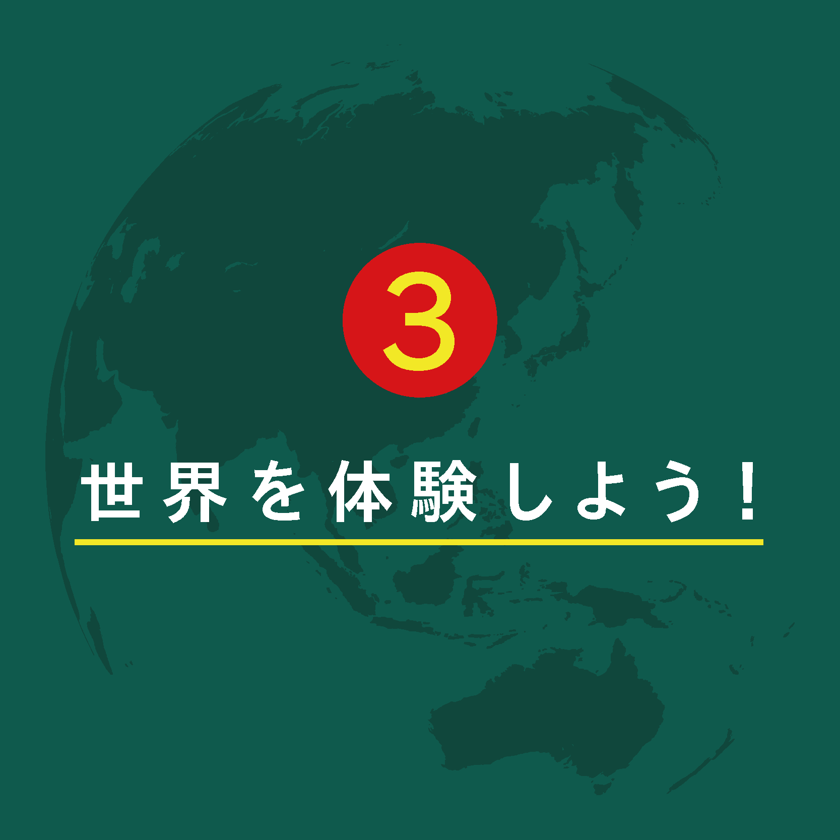 枠を飛び出せ/国際協力講座 第6弾：「世界を体験しよう！」