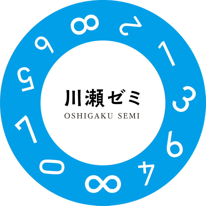 【有料】第10回 川瀬ゼミ