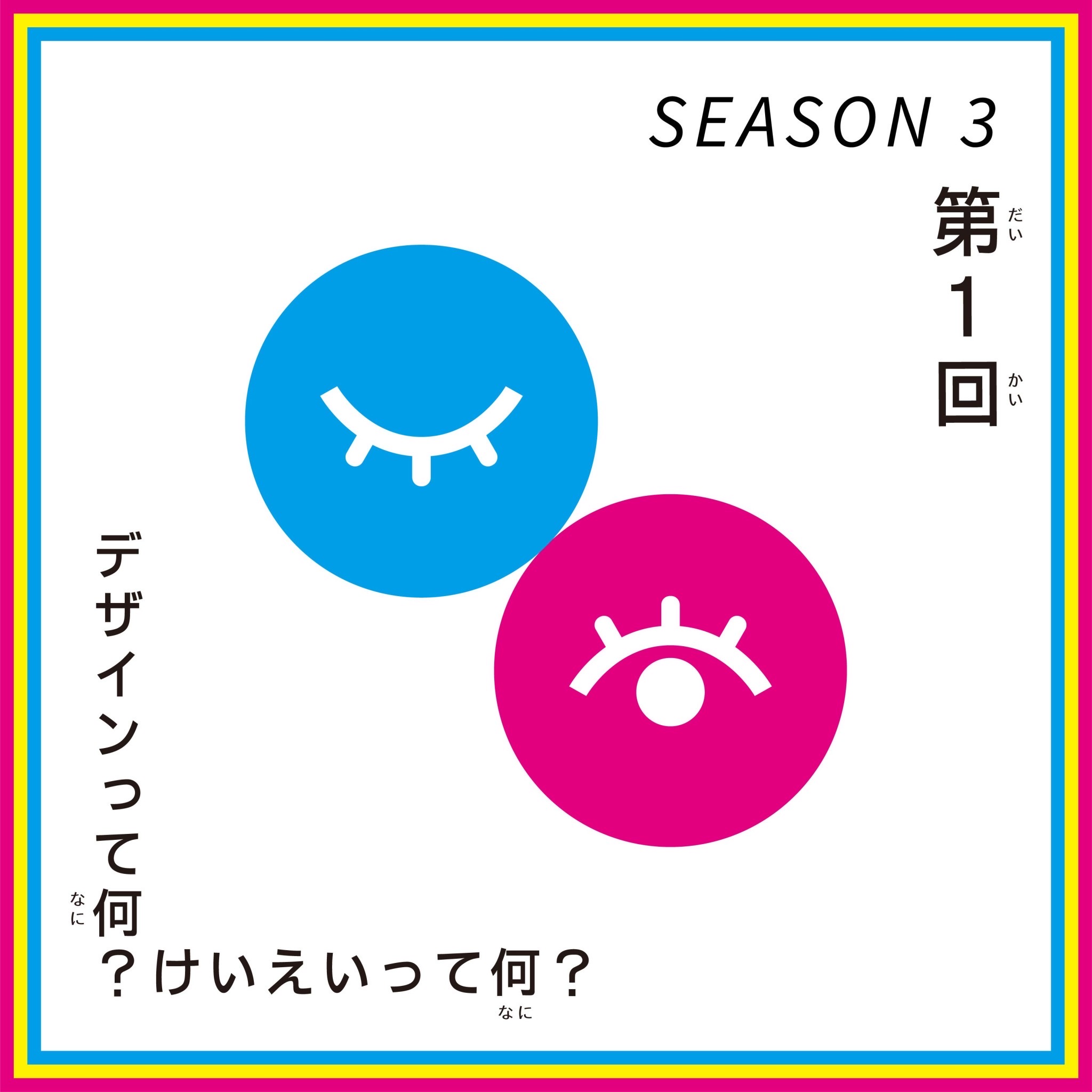 第１回 こどもデザインけいえい SEASON3