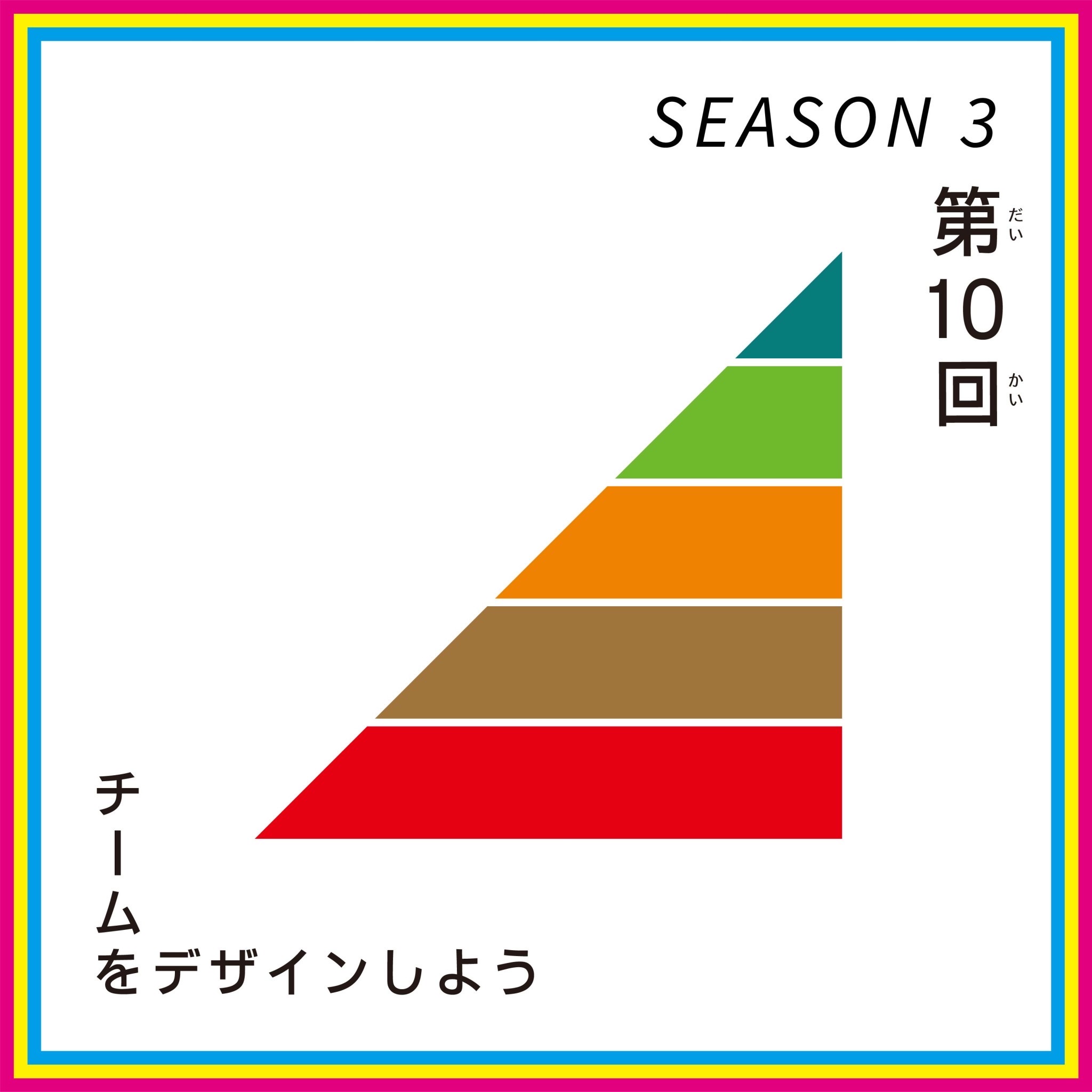 第10回 こどもデザインけいえい SEASON3