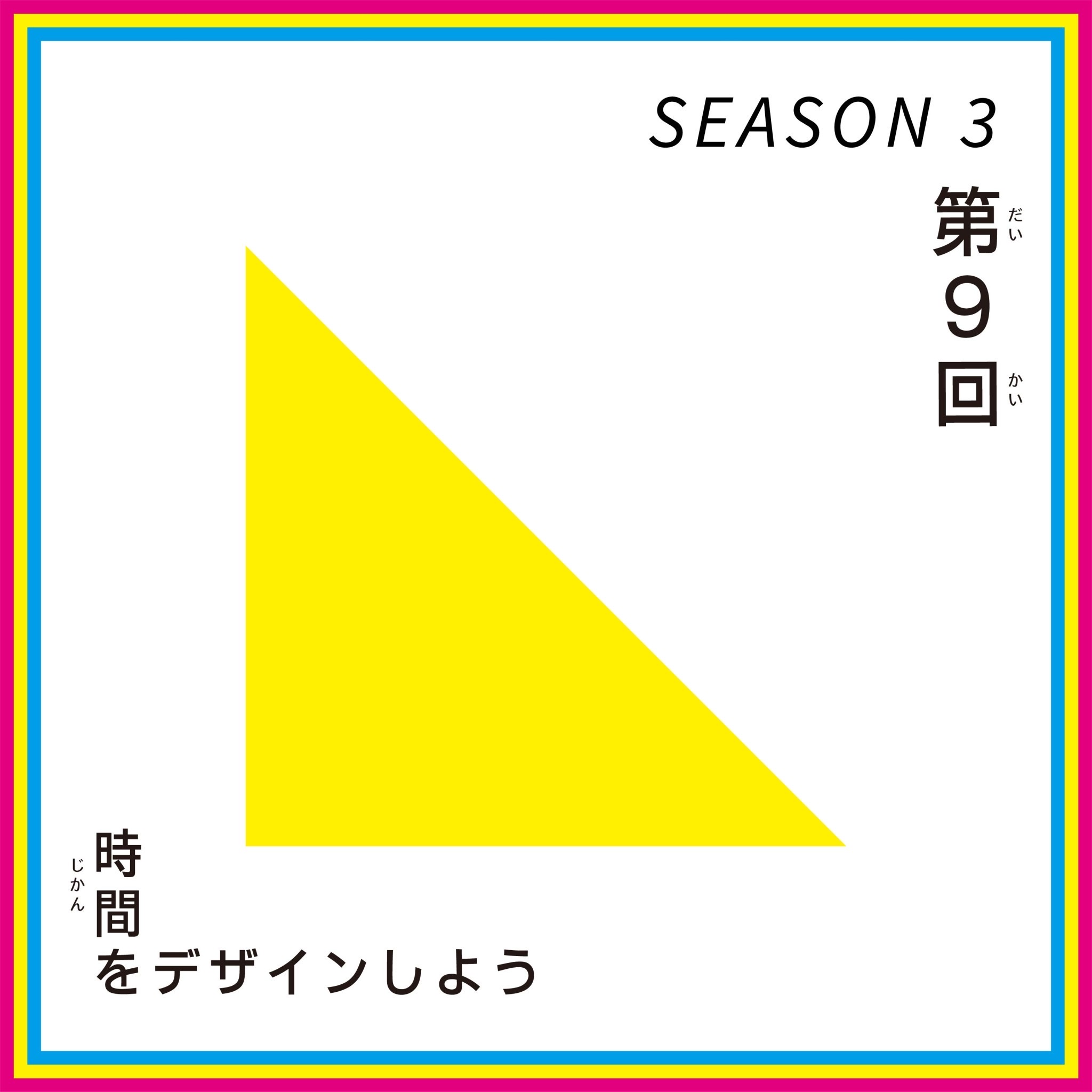 第9回 こどもデザインけいえい SEASON3