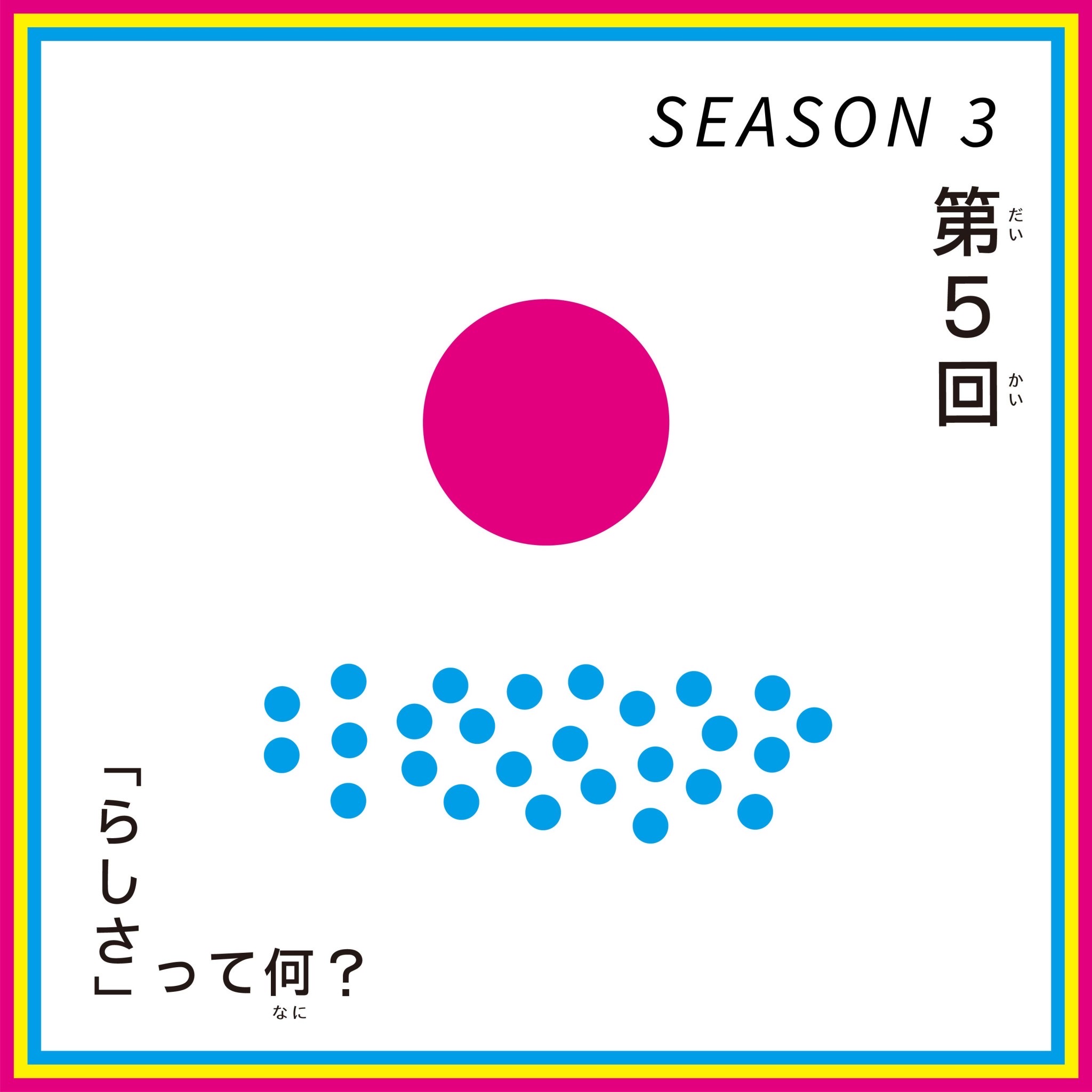 第5回 こどもデザインけいえい SEASON3