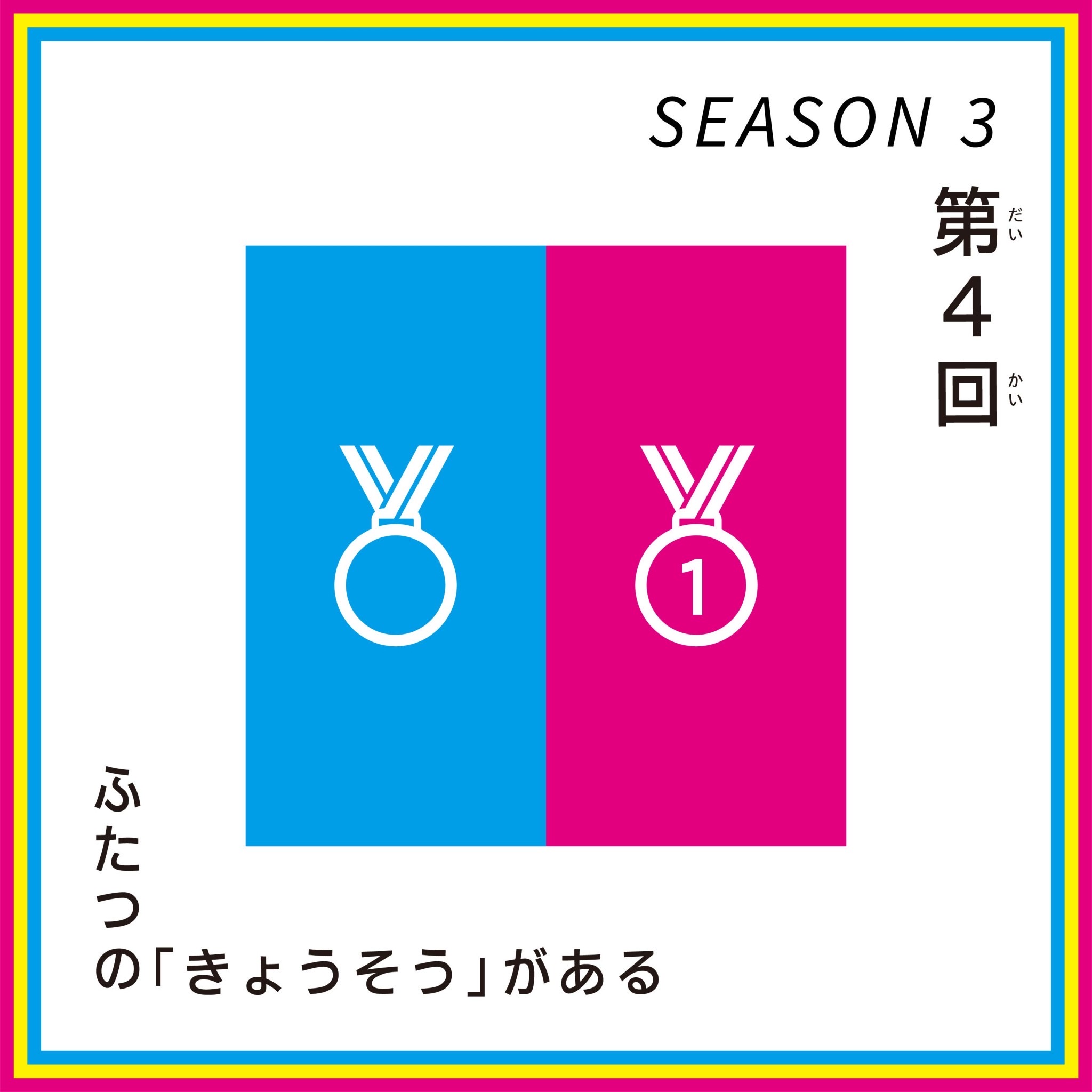 第4回 こどもデザインけいえい SEASON3