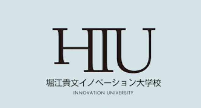 堀江貴文さんが主催する『ホリエモン大学校』に入学して