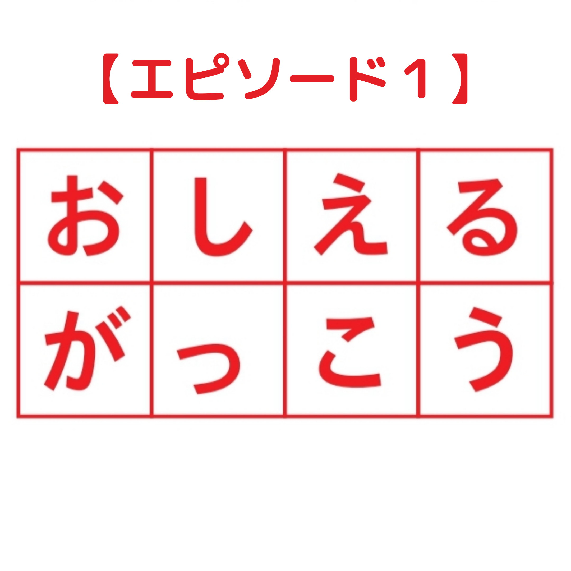 『勇敢な姿』～ある学生せんせいの振る舞い～