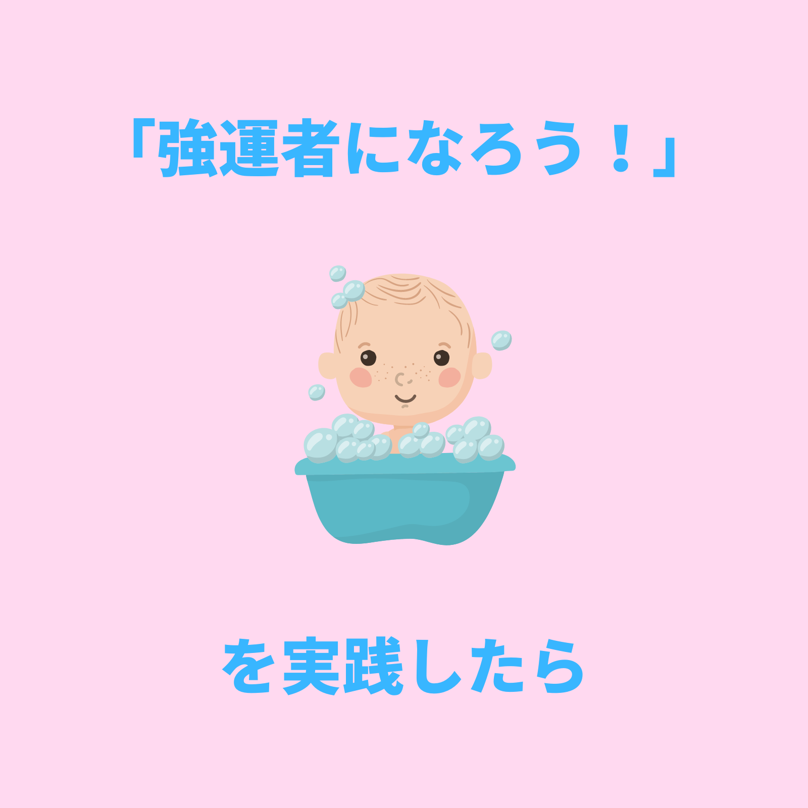 【校長室】「強運者になろう！」を実践してみたらある発見が！🍀