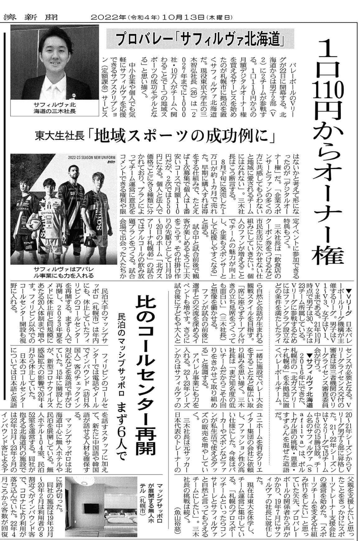 日本経済新聞に、三木智弘先生の活動が掲載されました！！