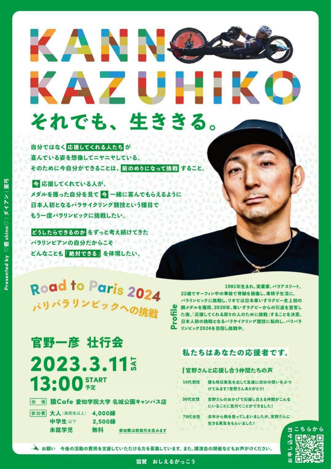 本日開催！！　官野一彦さん壮行会