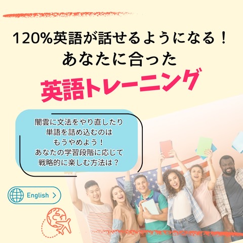 第２回 『好かれる・伝わる』英会話